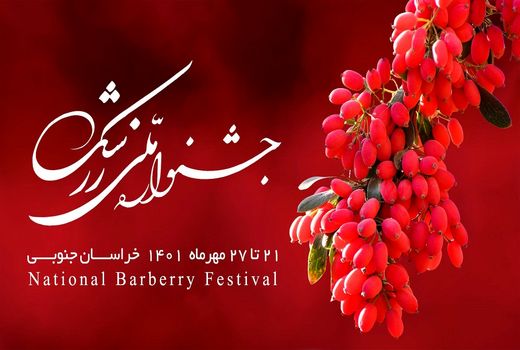 آغاز جشنواره برداشت یاقوت سرخ