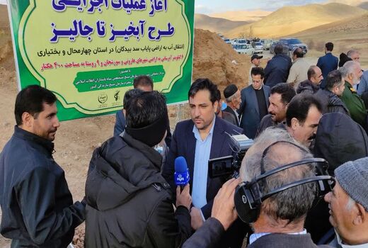 عملیات اجرایی «طرح از آبخیز تا جالیز» در چهارمحال و بختیاری آغاز شد