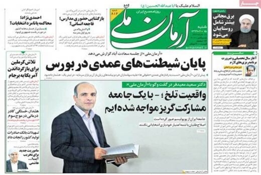 آرمان ملی