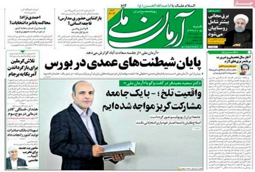 آرمان ملی