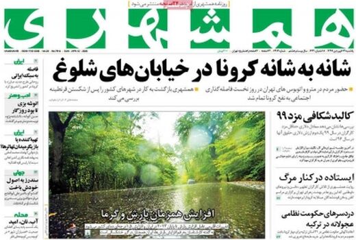 همشهری 
