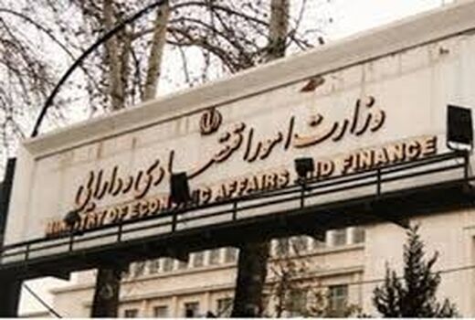 طرح تفحص از وزارت اقتصاد کلید خورد