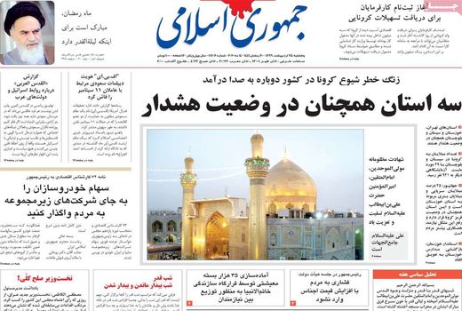 جمهوری اسلامی