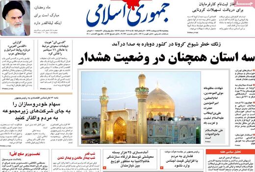 جمهوری اسلامی
