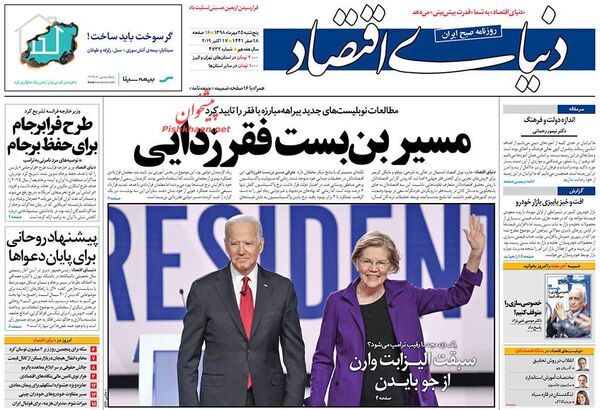 دنیای اقتصاد