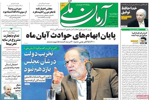آرمان ملی 