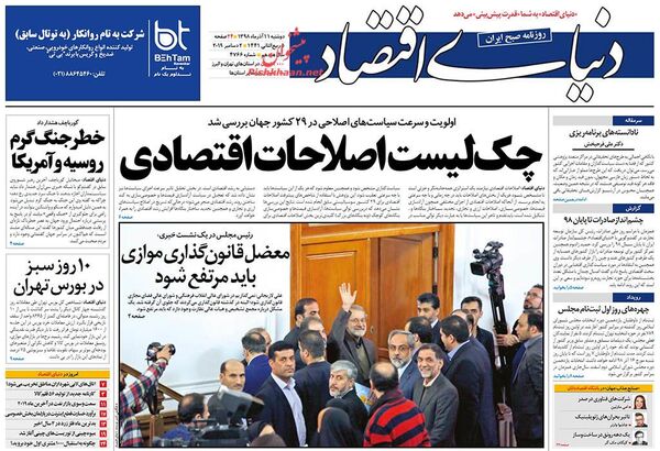 دنیای اقتصاد