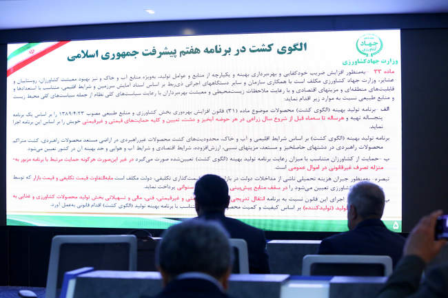  نشست مسئولان وزارت جهاد کشاورزی و روئسای جهاد کشاورزی استان ها با حضور وزیر جهاد کشاورزی  