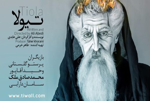 «تیولا» به هفته پایانی رسید