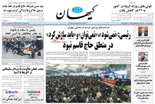 روزنامه های 14 دی 