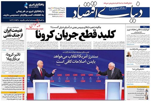 دنیای اقتصاد