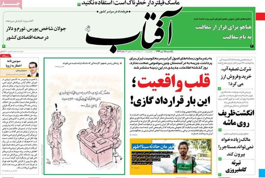 آفتاب یزد