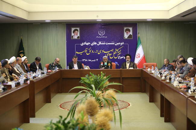 دومین نشست تشکلهای جهادی با وزیر جهاد کشاورزی