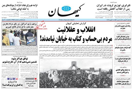روزنامه های 17 بهمن