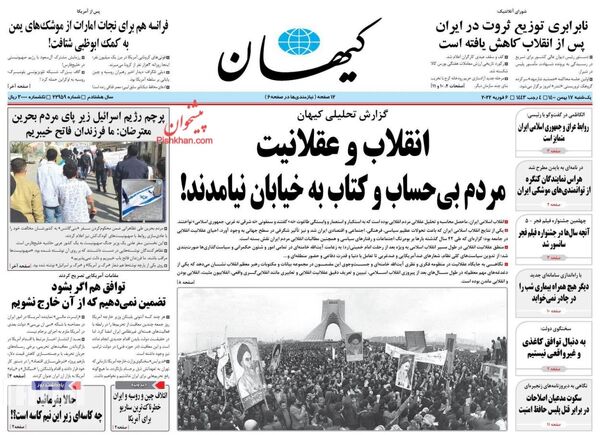 روزنامه های 17 بهمن