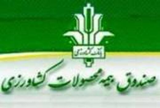 پرداخت 1.6 میلیاردی غرامت به کشاورزان سوادکوهی