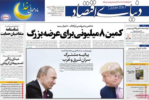 دنیای اقتصاد