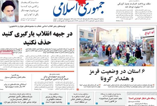 جمهوری اسلامی 