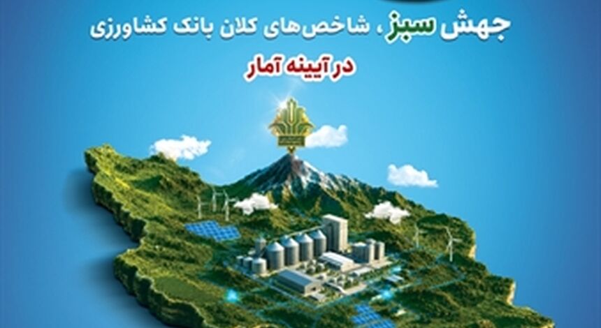 معاون وزیر جهاد کشاورزی: نگاه راهبردی بانک کشاورزی به شیلات، ضامن پایداری امنیت غذایی است