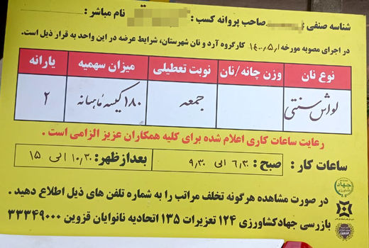 برخورد با نانوایی‌های فاقد تابلوی مشخصات در شهرستان قزوین