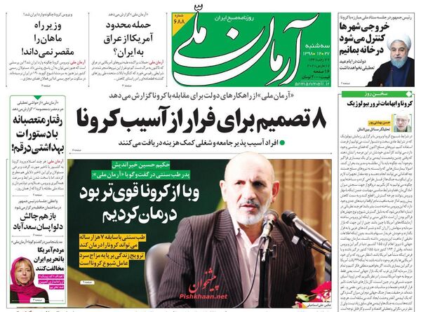 آرمان ملی