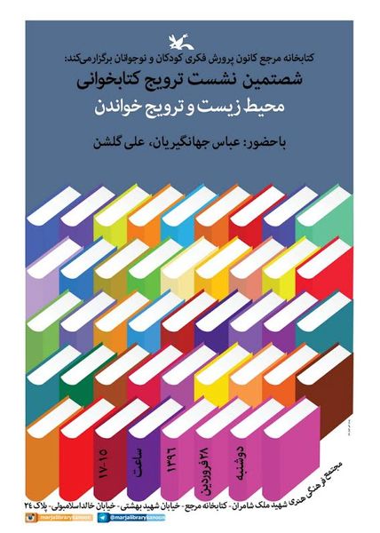 ترویج کتاب‌خوانی محیط زیستی در نشست کانون بررسی می‌شود