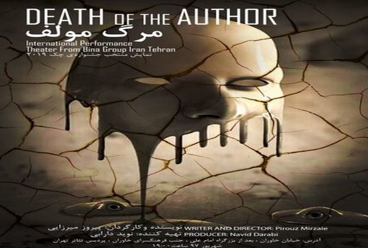 «مرگ مولف» در پردیس تئاتر تهران
