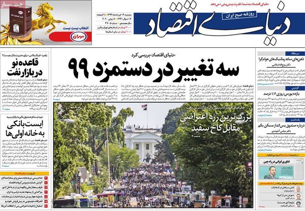 دنیای اقتصاد