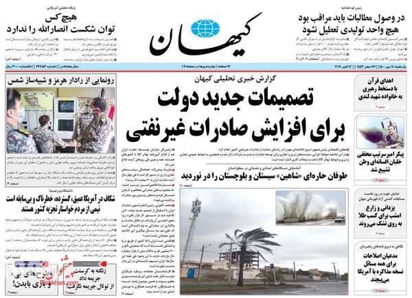 روزنامه های 11 مهر