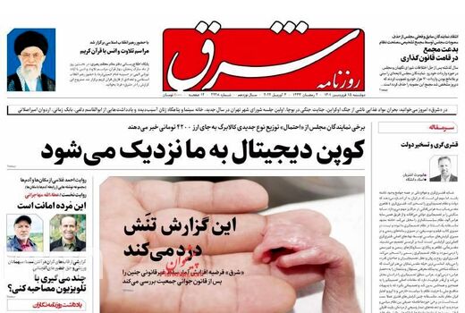 روزنامه های 15 فروردین