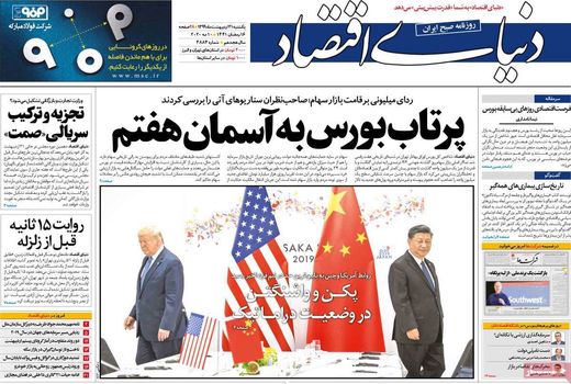 دنیای اقتصاد