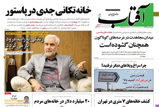 آفتاب یزد