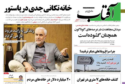 آفتاب یزد