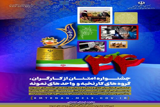 آغاز ثبت نام سی و چهارمین جشنواره امتنان از کارگران و واحدهای اقتصادی نمونه بخش کشاورزی