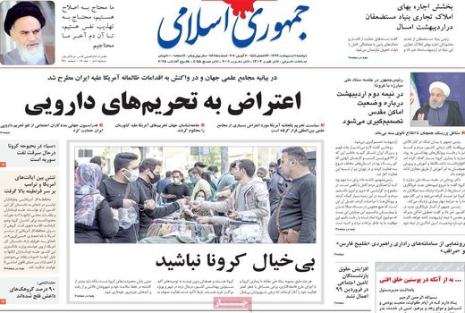 جمهوری اسلامی 