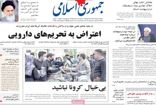 جمهوری اسلامی 