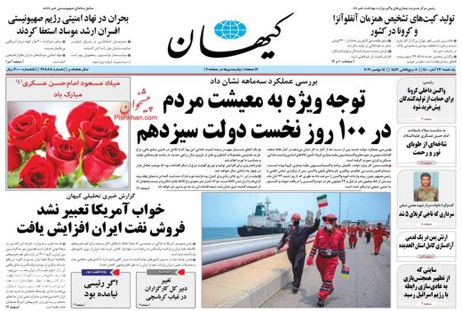 روزنامه های 23 آبان