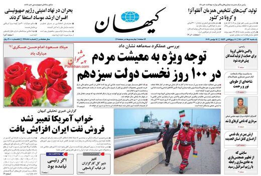 روزنامه های 23 آبان