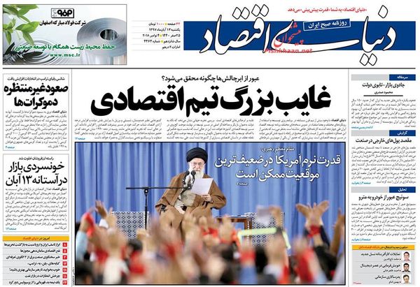 دنیای اقتصاد