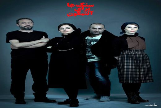 «سنگ ها براى آنتیگون» به شجریان تقدیم شد