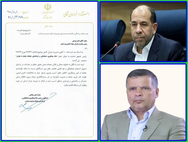 عضو ستاد پیشگیری، هماهنگی و فرماندهی عملیات پاسخ به بحران منصوب شد