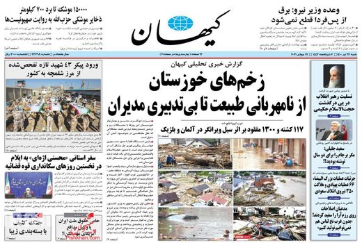 روزنامه های 26 تیر