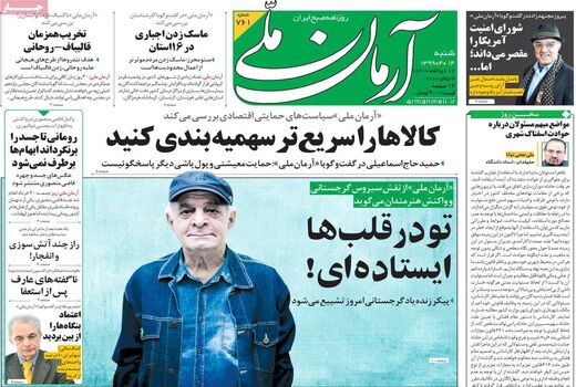 آرمان ملی 