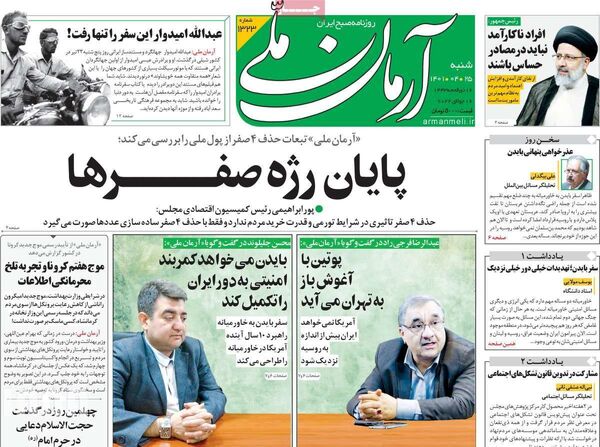 روزنامه های 25 تیر