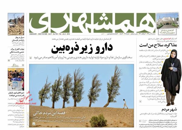 همشهری