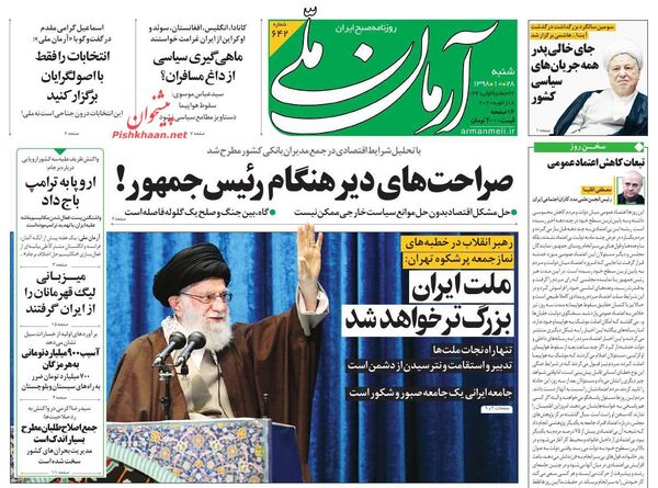 آرمان ملی 