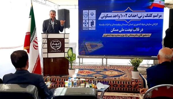 احداث ۱۰۰۲ واحد مسکونی در فاز اول طرح ساخت مسکن برای کارکنان وزارت جهاد کشاورزی در سیستان و بلوچستان 