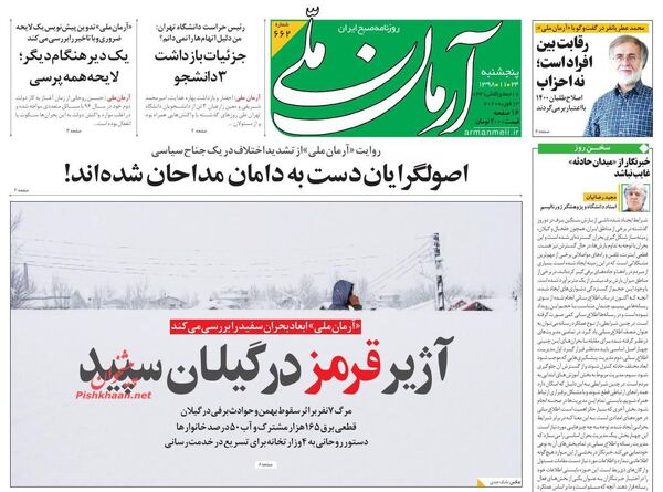 آرمان ملی 