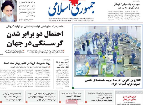 جمهوری اسلامی 