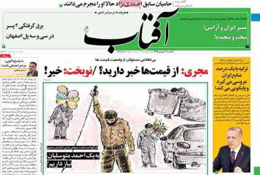 آفتاب یزد